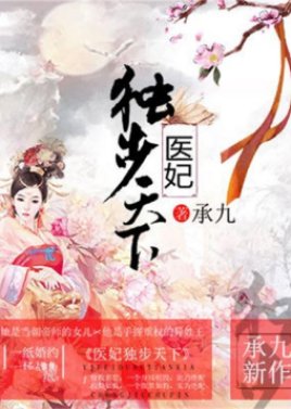 Yi Fei Du Bu Tian Xia () poster