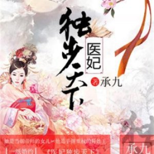 Yi Fei Du Bu Tian Xia ()