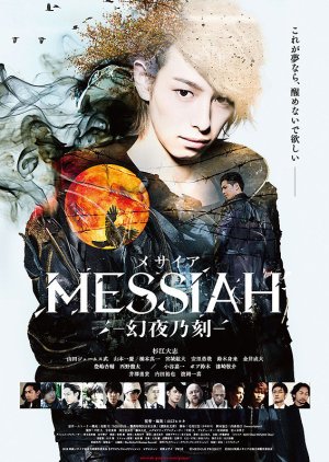 Messiah: Genya no Toki (2018) poster