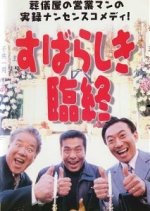 Wonderful Death Japanese Movie photo