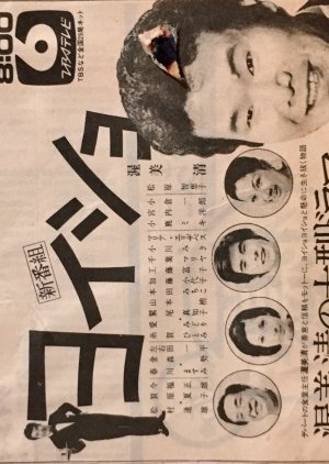 Yoisho (1974) poster