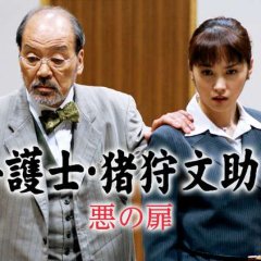 Bengoshi Igari Bunsuke 3 Japanese Drama photo