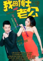 My Stupid Husband Chinese Drama photo