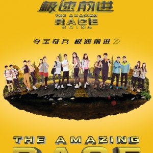 The Amazing Race China Season 4 (2017)