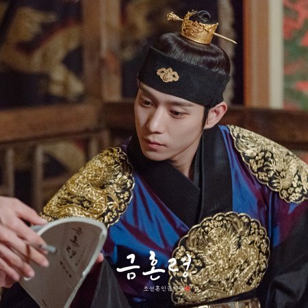 Golden Spirit: Joseon Marriage Prohibition (2022)