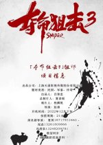 Sniper 3 Chinese Movie photo