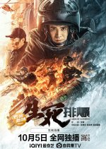 Men of Sacrifice Chinese Movie photo