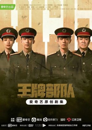Ying Xiong Sui Yue Zhi Wang Pai Bu Dui (2021) poster