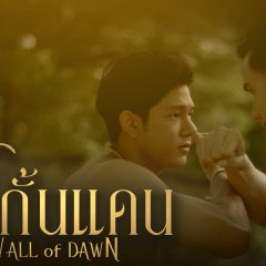 Wall of Dawn Thai Drama photo