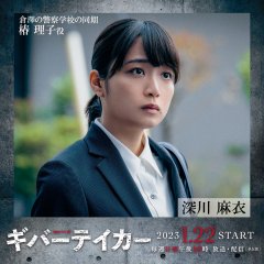 Giver Taker Japanese Drama photo