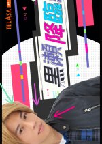 Kurose Kourin! Japanese Drama photo