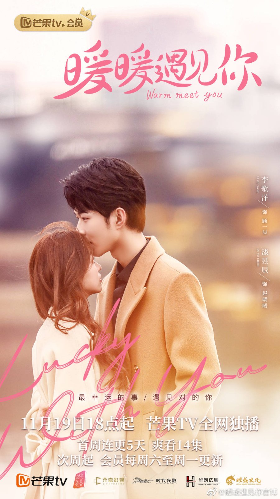 Warm Meet You Photos 3603949 MyDramaList Warm Meet You Photos 3603949 MyDramaList