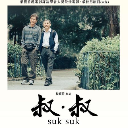Suk Suk (2019)
