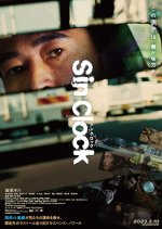 Sin Clock