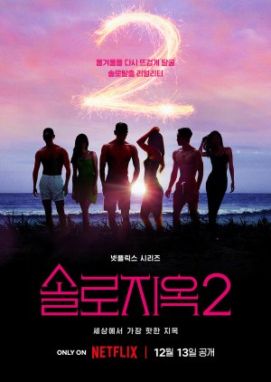 Reality Coreano da Netflix Solteiros, Ilhados e desesperados