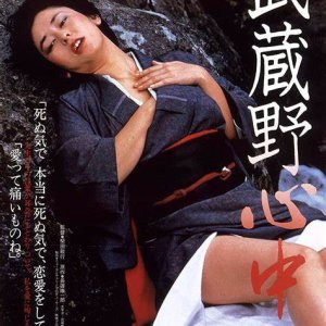 Musashino Double Suicide (1983)