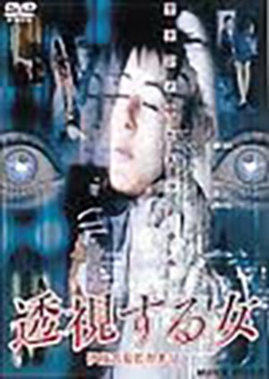 Toshi Suru Onna (2000) poster
