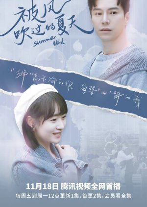 The Wind Over the Summer (2022) poster