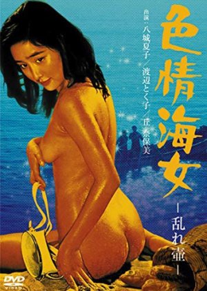 Shikijo Ama: Midare Tsubo (1976) poster