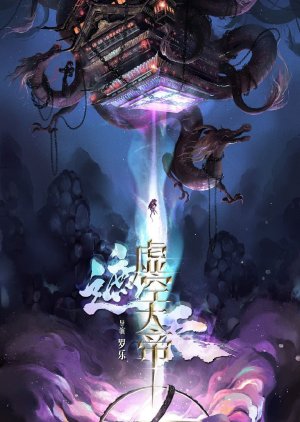 Zhe Tian Zhi Xu Kong Da Di () poster