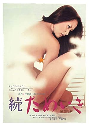 Sigh 2 (1974) poster