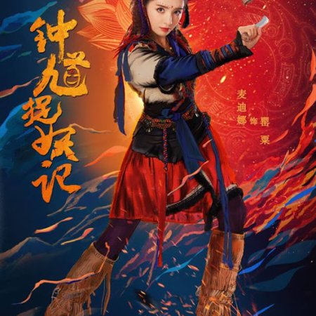Apanhador de Demônios Zhong Kui (2018)