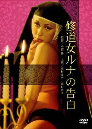 Cloistered Nun: Runa's Confession (1976) poster