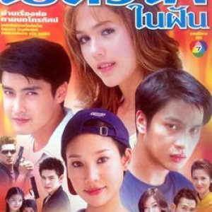 Plaew Fai Nai Fhun (2006)