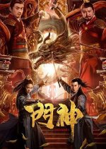 Door Gods Chinese Movie photo