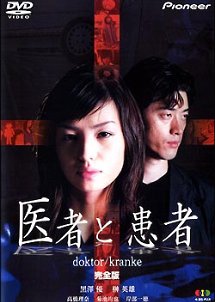 Doctor and Patient (2001) poster