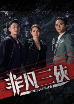 The Impossible 3 Hong Kong Drama photo