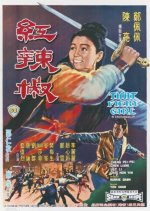 That Fiery Girl Hong Kong Movie photo