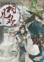 Xiang Jian Huan Chinese Drama(0000) photo