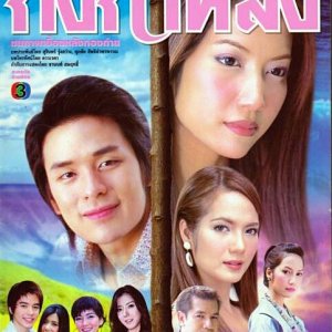 Ging Ka Lhong (2007)