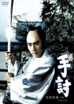 Teuchi Japanese Movie photo