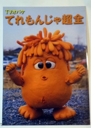 TV Obake Tere Monja (1985) poster