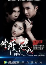 The Game of Asura Chinese Movie photo