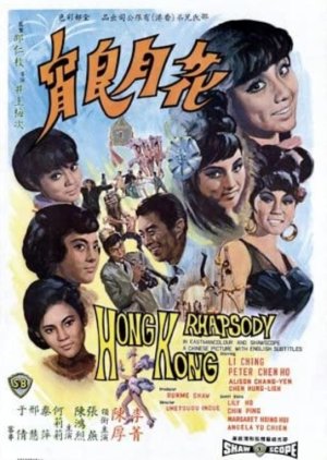 Hong Kong Rhapsody (1968) poster