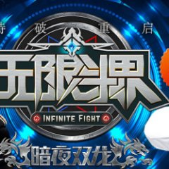 Infinite Fight Chinese Movie photo