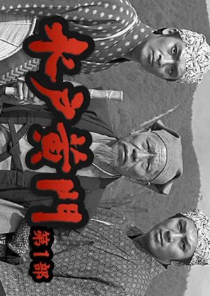 Mito Komon (1969) poster