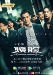 New Face chinese drama review