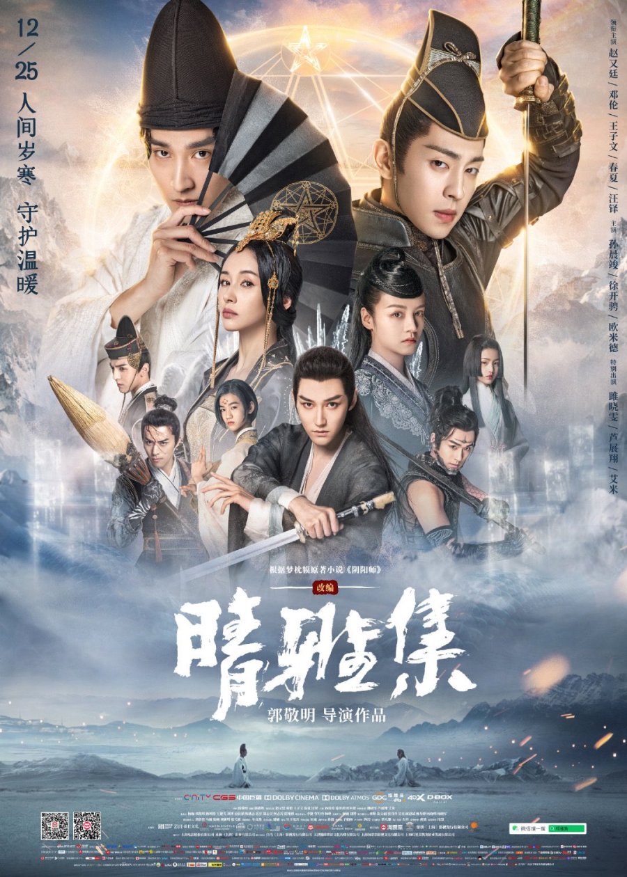 image poster from imdb - ​The Yin-Yang Master: Dream of Eternity (2020)