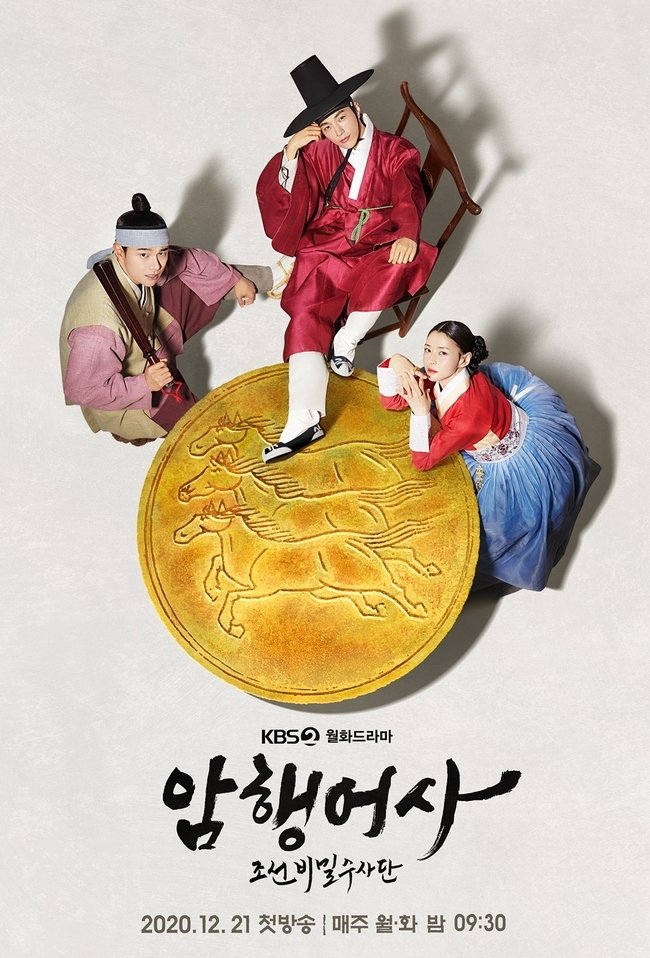 Secret Royal Inspector (2020) 