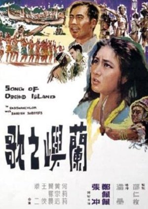 Song of Orchid Island (1965) poster