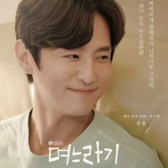 No, Thank You Korean Drama photo