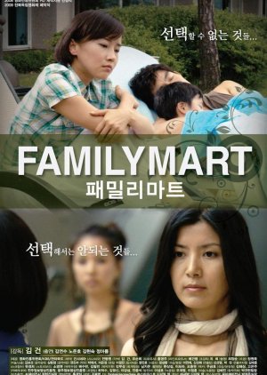 Family Mart (2010) poster