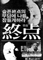 Last Stop Korean Movie photo