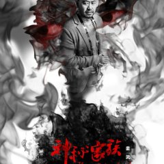 The Mysterious Family Chinese Movie photo