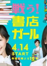 Fight! Bookstore Girl Japanese Drama photo