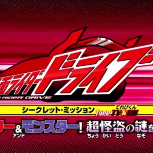 Kamen Rider Drive Secret Mission - Type TV-KUN (2014)